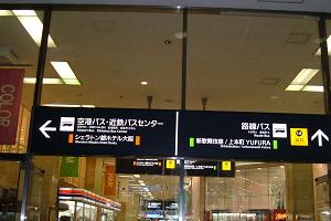 近畿日本鉄道”上本町駅”コンコース表示サイン